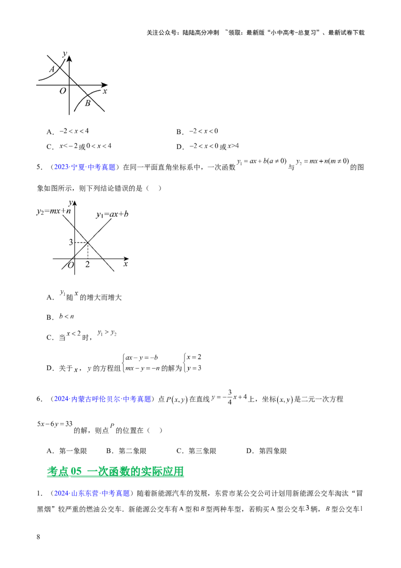 专题09一次函数（全国通用）（原卷版）_02中考总复习（2026版更新中）_02-数学-中考总复习_2026年中考复习（更新中）_好题汇编三年（2023-2025）中考数学真题分类汇编（全国通用）