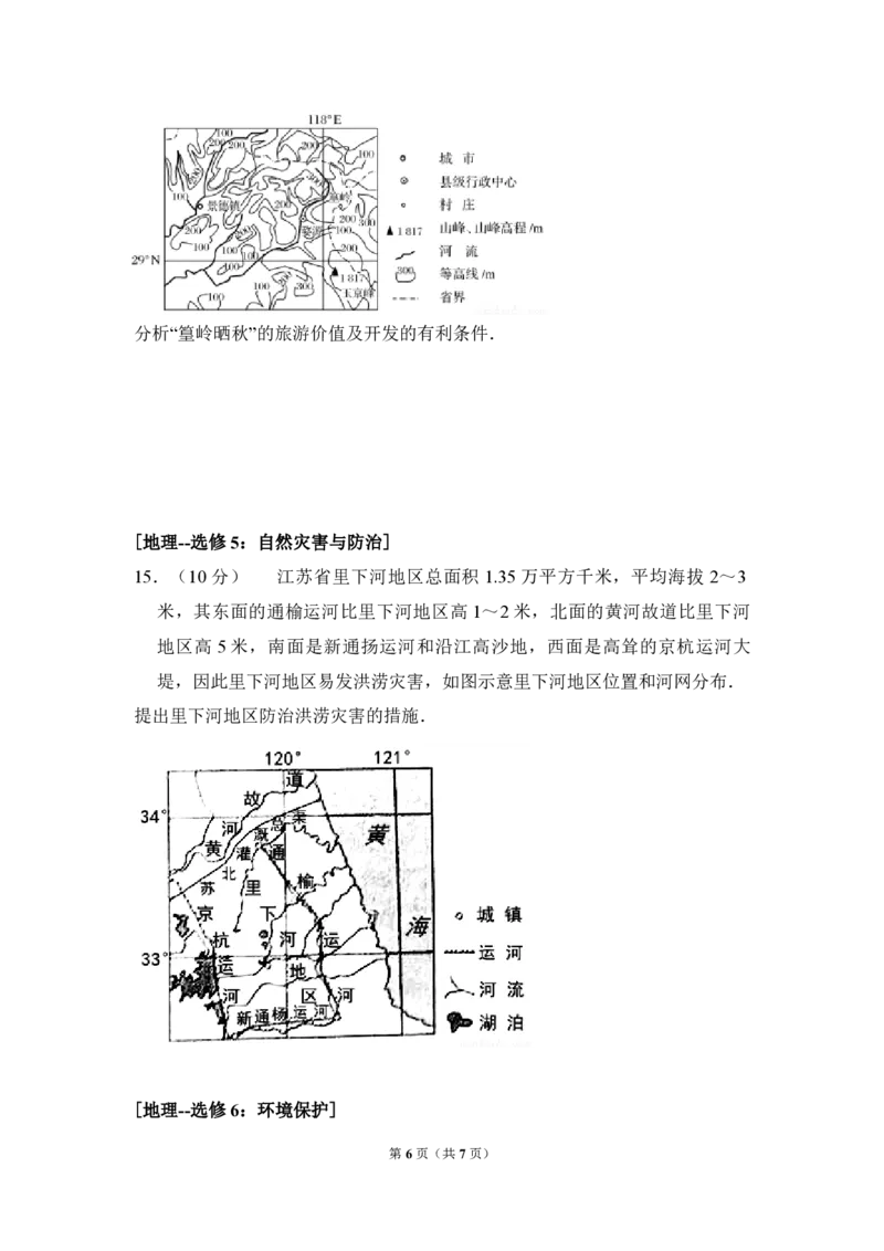 2016年全国统一高考地理试卷（新课标Ⅱ）（原卷版）_全国卷+地方卷_8.地理_1.地理高考真题试卷_2008-2020年_全国卷_全国统一高考地理（新课标ii）08-21_A4word版_PDF版赠送）