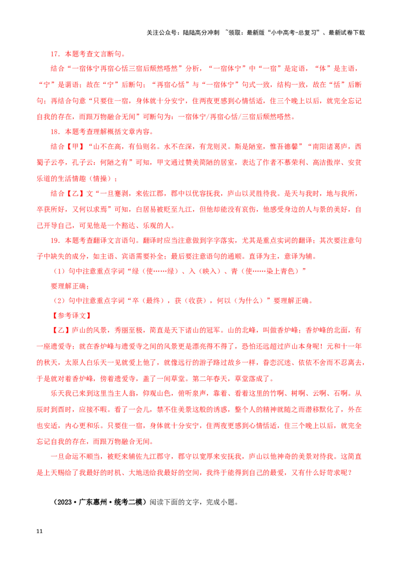 专题08陋室铭（解析版）－备战2024年中考语文之文言文对比阅读（全国通用）_02中考总复习（2026版更新中）_01-语文-中考总复习_2024年中考资料_专项复习资料_答案解析版