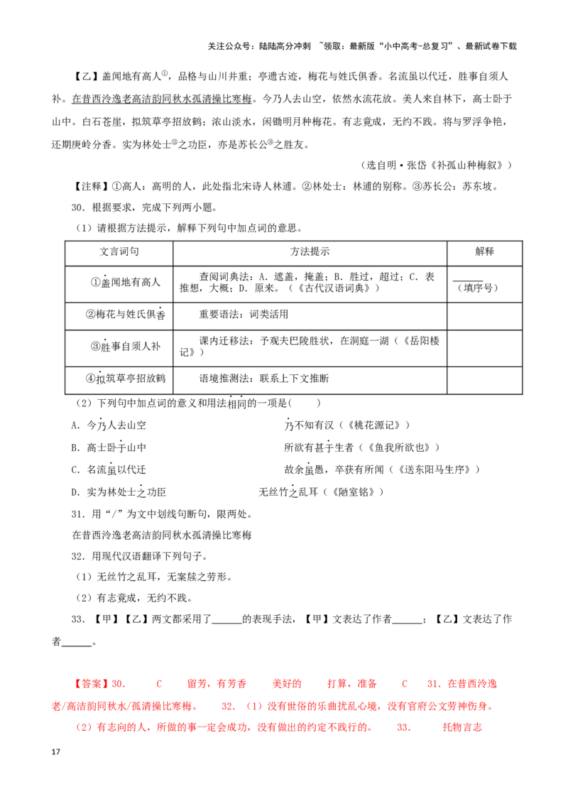 专题08陋室铭（解析版）－备战2024年中考语文之文言文对比阅读（全国通用）_02中考总复习（2026版更新中）_01-语文-中考总复习_2024年中考资料_专项复习资料_答案解析版