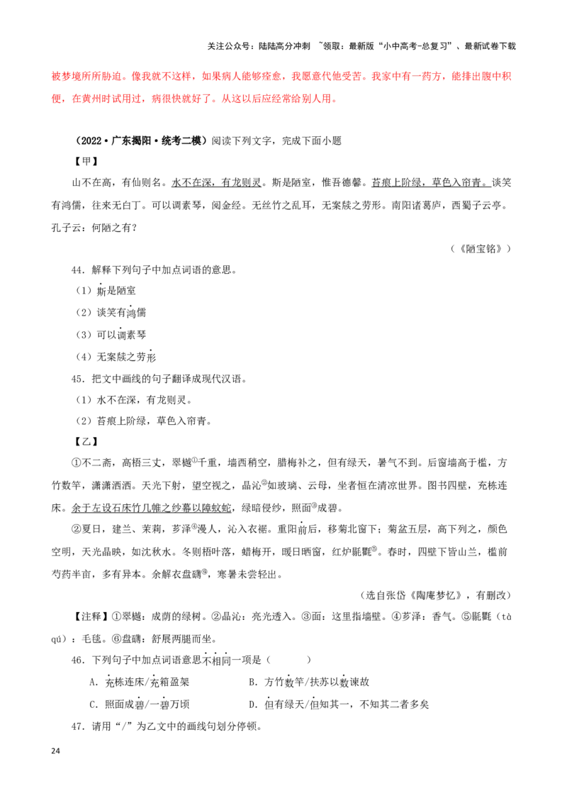 专题08陋室铭（解析版）－备战2024年中考语文之文言文对比阅读（全国通用）_02中考总复习（2026版更新中）_01-语文-中考总复习_2024年中考资料_专项复习资料_答案解析版