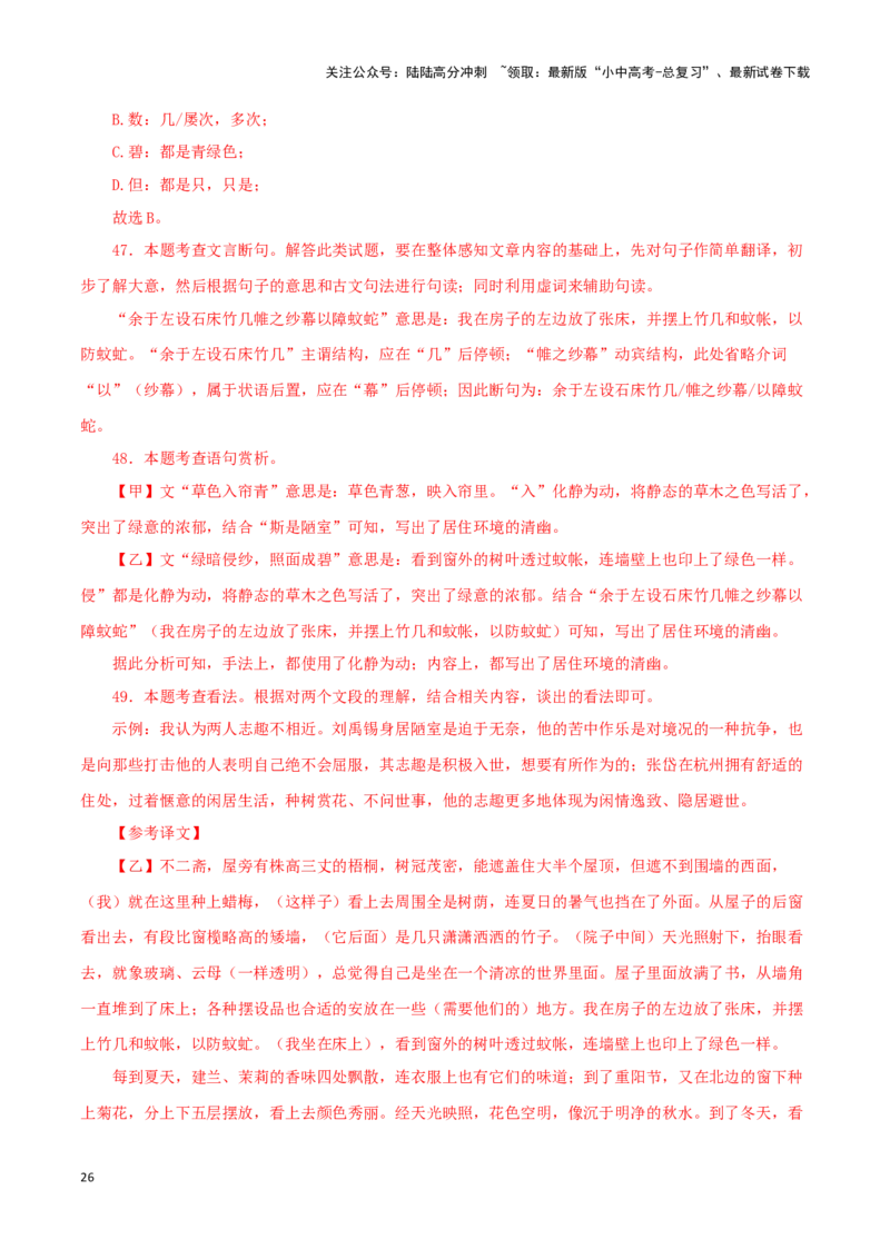 专题08陋室铭（解析版）－备战2024年中考语文之文言文对比阅读（全国通用）_02中考总复习（2026版更新中）_01-语文-中考总复习_2024年中考资料_专项复习资料_答案解析版