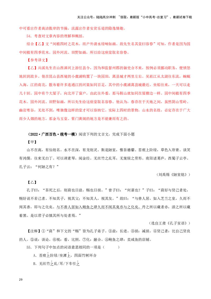 专题08陋室铭（解析版）－备战2024年中考语文之文言文对比阅读（全国通用）_02中考总复习（2026版更新中）_01-语文-中考总复习_2024年中考资料_专项复习资料_答案解析版