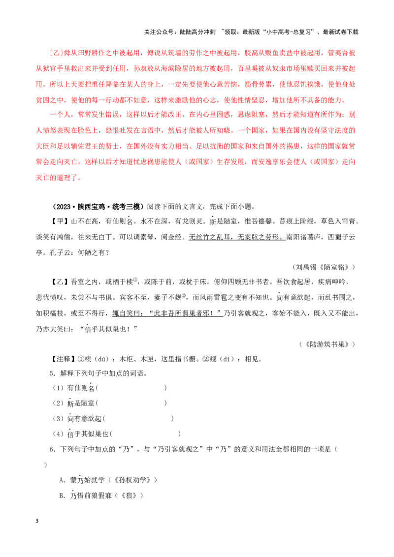 专题08陋室铭（解析版）－备战2024年中考语文之文言文对比阅读（全国通用）_02中考总复习（2026版更新中）_01-语文-中考总复习_2024年中考资料_专项复习资料_答案解析版