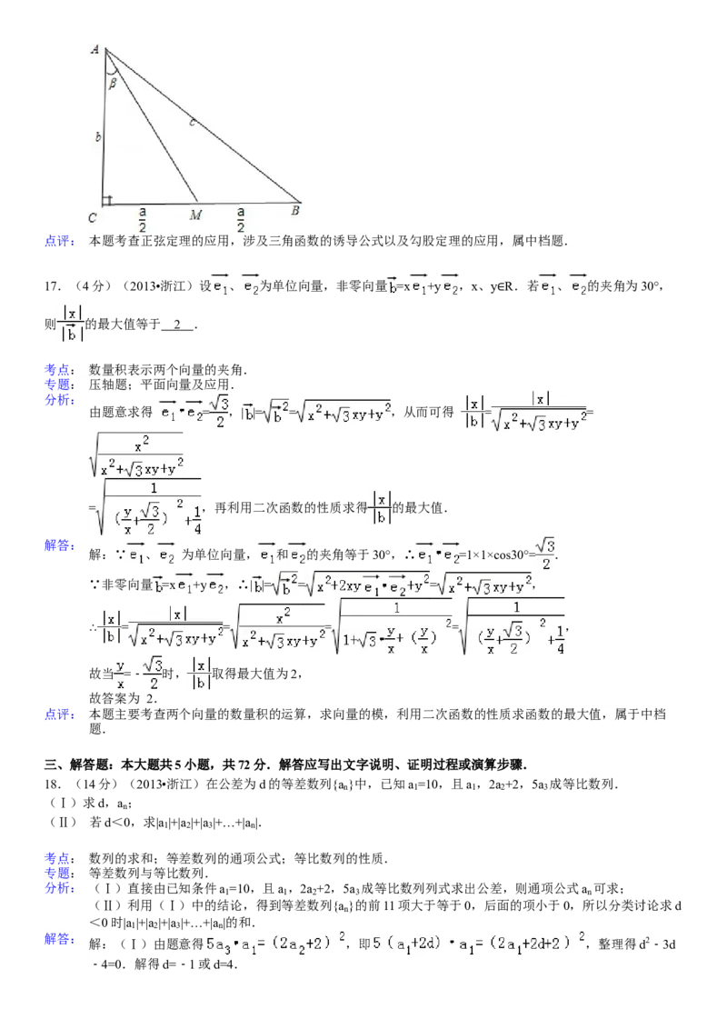 2013年浙江省高考数学理（解析版）_全国卷+地方卷_2.数学_1.数学高考真题试卷_2008-2020年_地方卷_浙江高考数学08-23_A4word版