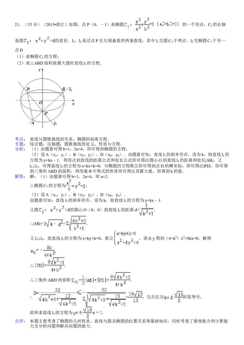 2013年浙江省高考数学理（解析版）_全国卷+地方卷_2.数学_1.数学高考真题试卷_2008-2020年_地方卷_浙江高考数学08-23_A4word版