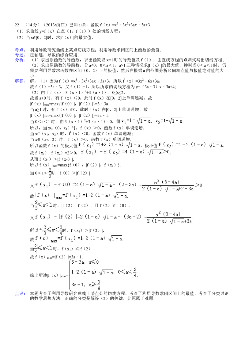 2013年浙江省高考数学理（解析版）_全国卷+地方卷_2.数学_1.数学高考真题试卷_2008-2020年_地方卷_浙江高考数学08-23_A4word版