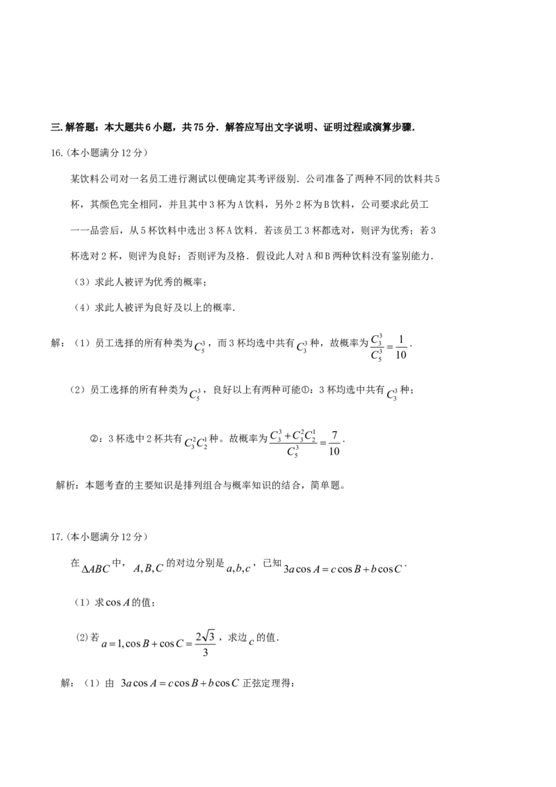 2011年江西高考文科数学真题及答案_全国卷+地方卷_2.数学_1.数学高考真题试卷_2008-2020年_地方卷_江西高考数学90-23