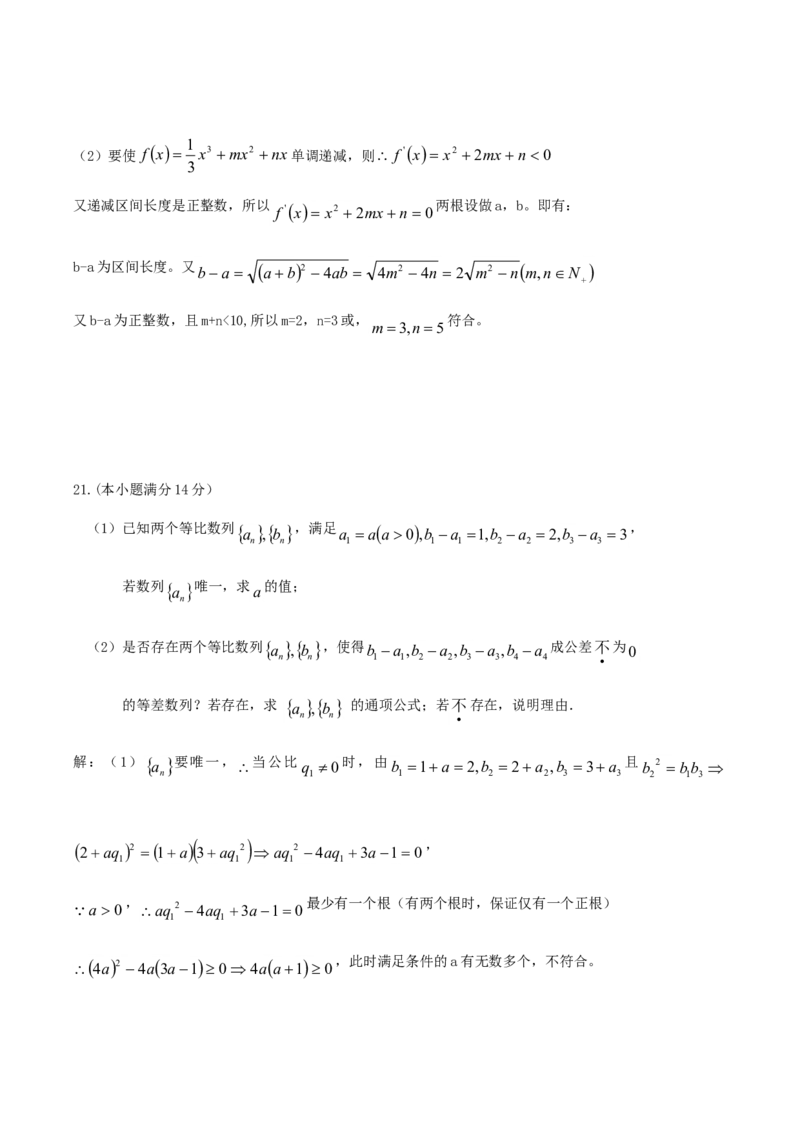 2011年江西高考文科数学真题及答案_全国卷+地方卷_2.数学_1.数学高考真题试卷_2008-2020年_地方卷_江西高考数学90-23