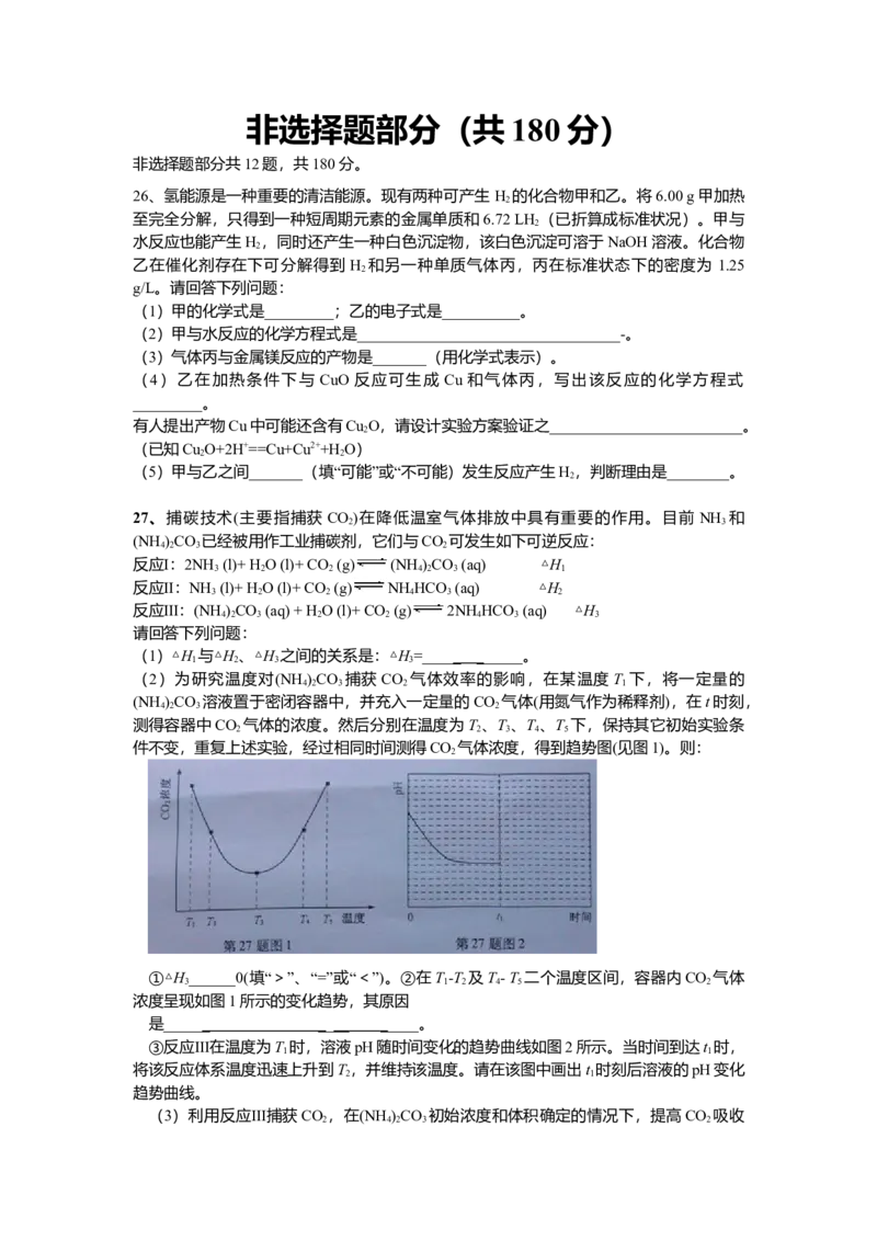 2013年浙江省高考化学（原卷版）_全国卷+地方卷_5.化学_1.化学高考真题试卷_2008-2020年_地方卷_浙江高考化学2008-2021_A4word版_原卷版（建议只打印原卷版，解析版手机对答案即可）