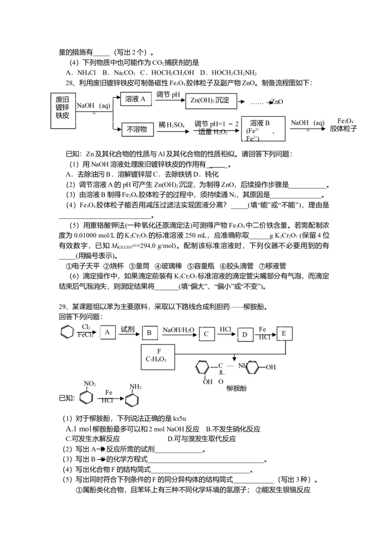 2013年浙江省高考化学（原卷版）_全国卷+地方卷_5.化学_1.化学高考真题试卷_2008-2020年_地方卷_浙江高考化学2008-2021_A4word版_原卷版（建议只打印原卷版，解析版手机对答案即可）