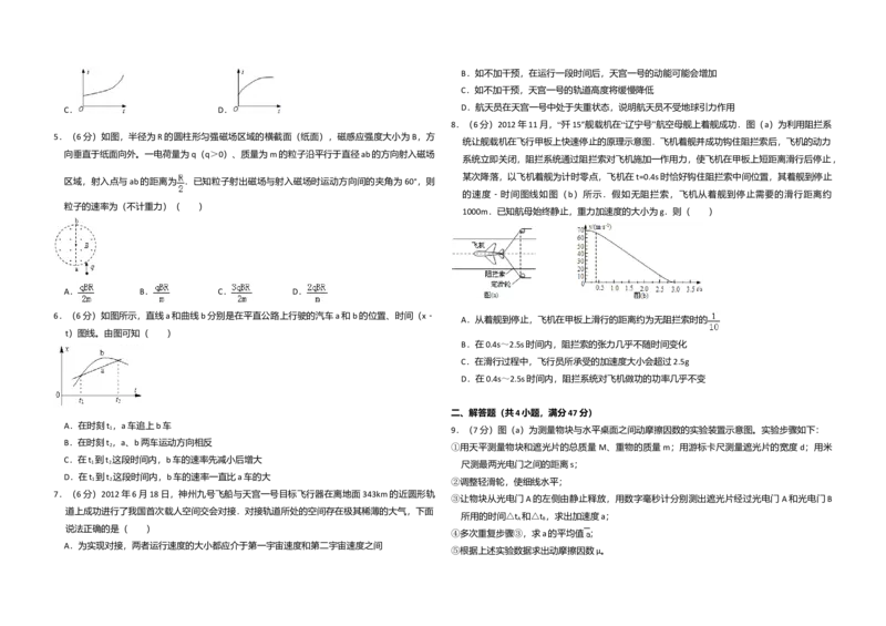 2013年全国统一高考物理试卷（新课标Ⅰ）（原卷版）_全国卷+地方卷_4.物理_1.物理高考真题试卷_2008-2020年_全国卷物理_全国统一高考物理（新课标ⅰ）08-21_A3word版