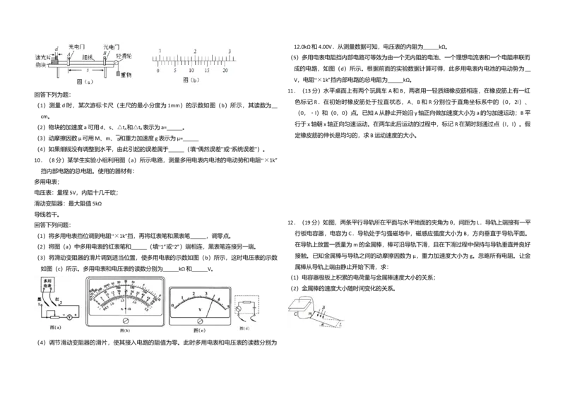 2013年全国统一高考物理试卷（新课标Ⅰ）（原卷版）_全国卷+地方卷_4.物理_1.物理高考真题试卷_2008-2020年_全国卷物理_全国统一高考物理（新课标ⅰ）08-21_A3word版