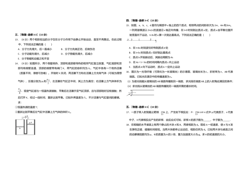 2013年全国统一高考物理试卷（新课标Ⅰ）（原卷版）_全国卷+地方卷_4.物理_1.物理高考真题试卷_2008-2020年_全国卷物理_全国统一高考物理（新课标ⅰ）08-21_A3word版