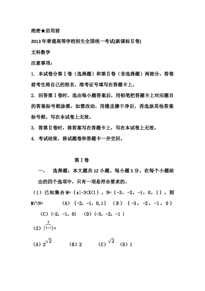 2013年海南省高考数学试题及答案（文科）_全国卷+地方卷_2.数学_1.数学高考真题试卷_2008-2020年_地方卷_海南高考数学08-22_A4word版_答案版