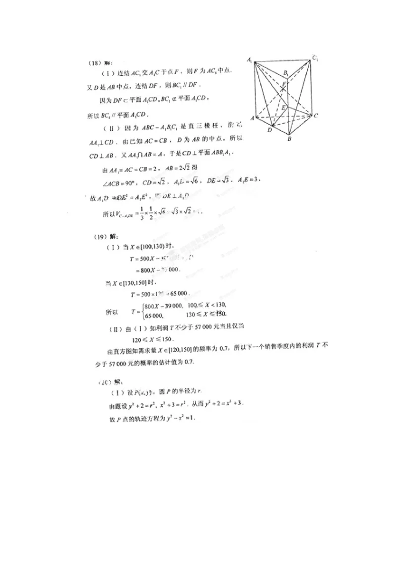 2013年海南省高考数学试题及答案（文科）_全国卷+地方卷_2.数学_1.数学高考真题试卷_2008-2020年_地方卷_海南高考数学08-22_A4word版_答案版