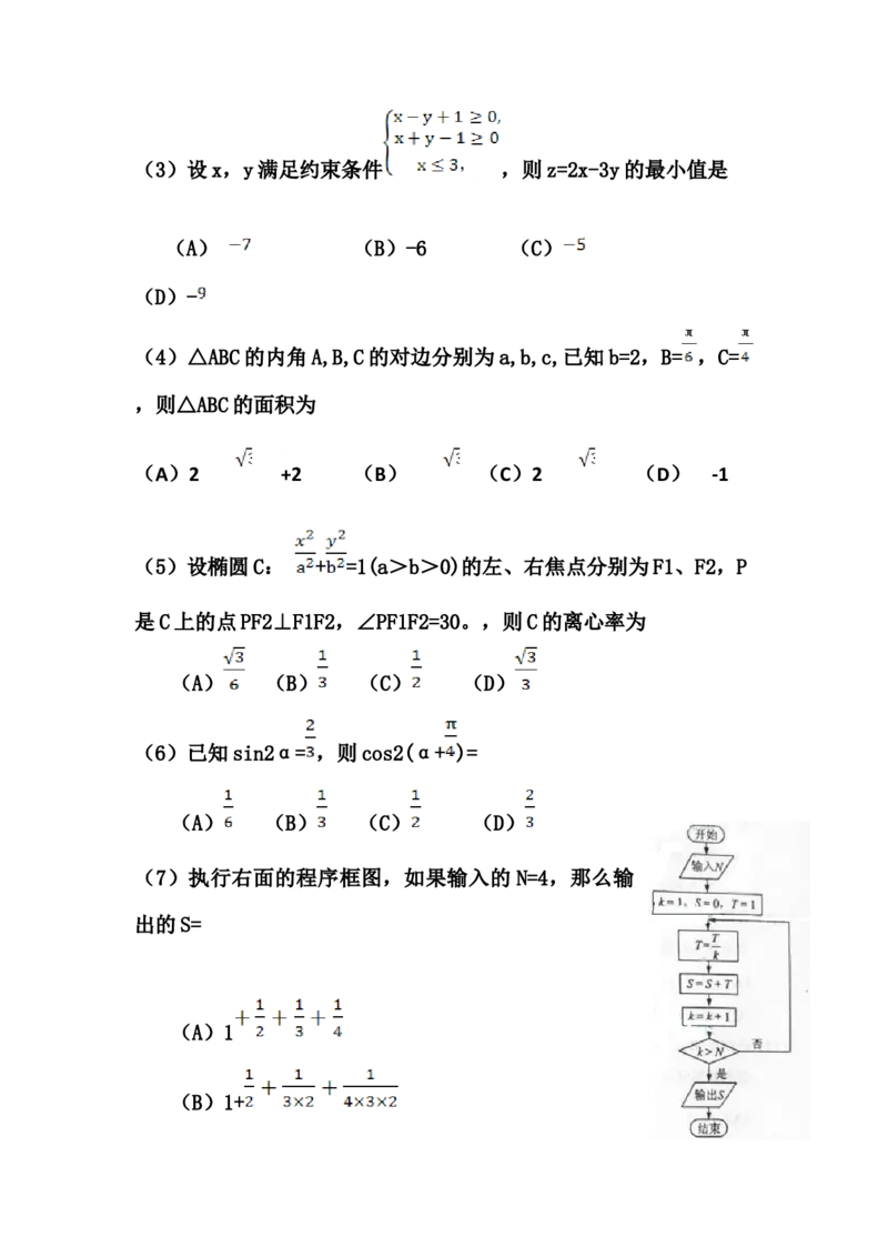2013年海南省高考数学试题及答案（文科）_全国卷+地方卷_2.数学_1.数学高考真题试卷_2008-2020年_地方卷_海南高考数学08-22_A4word版_答案版