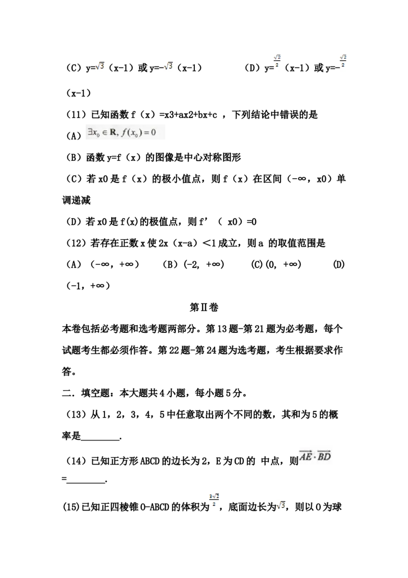 2013年海南省高考数学试题及答案（文科）_全国卷+地方卷_2.数学_1.数学高考真题试卷_2008-2020年_地方卷_海南高考数学08-22_A4word版_答案版