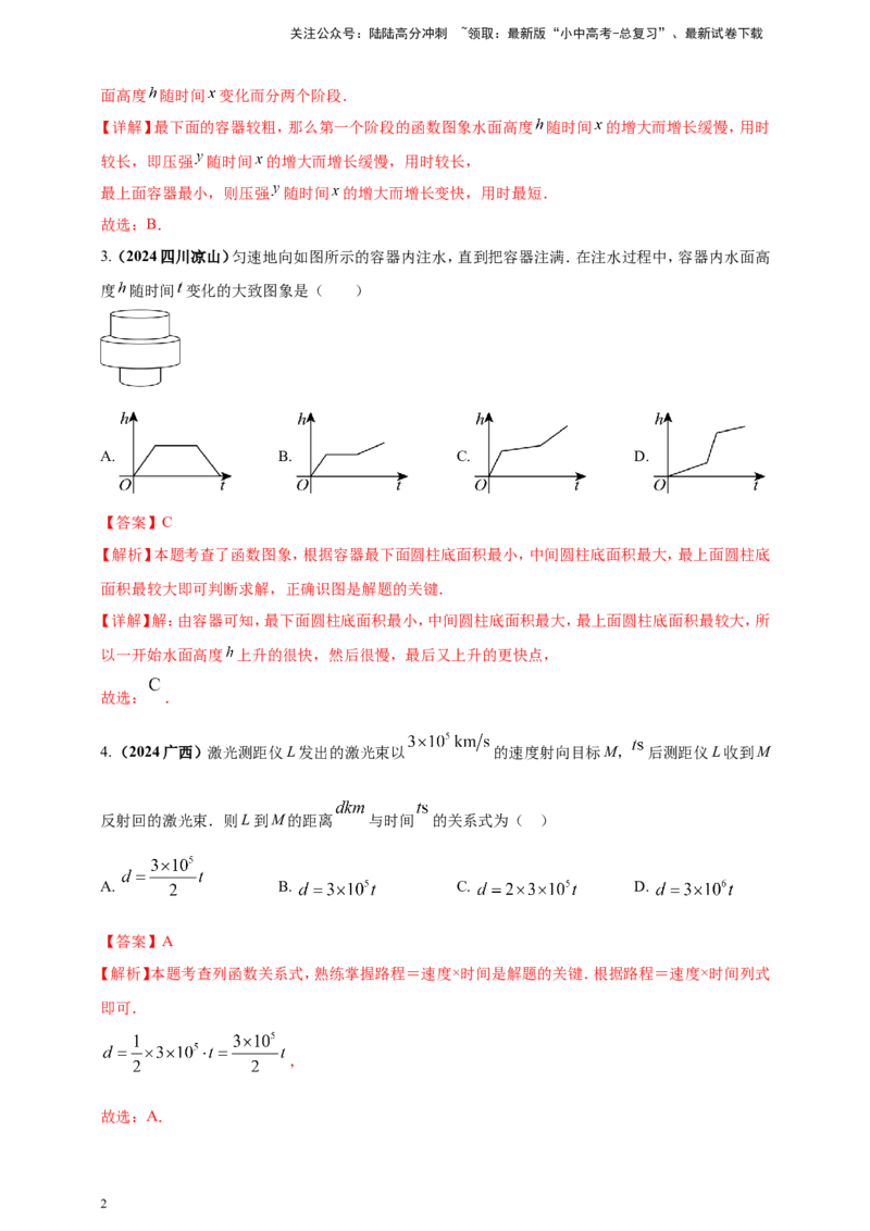 专题08函数概念及性质（解析版）_02中考总复习（2026版更新中）_02-数学-中考总复习_2025中考复习资料_（2025年中考复习全国通用）2024年中考数学真题专题分类精选汇编