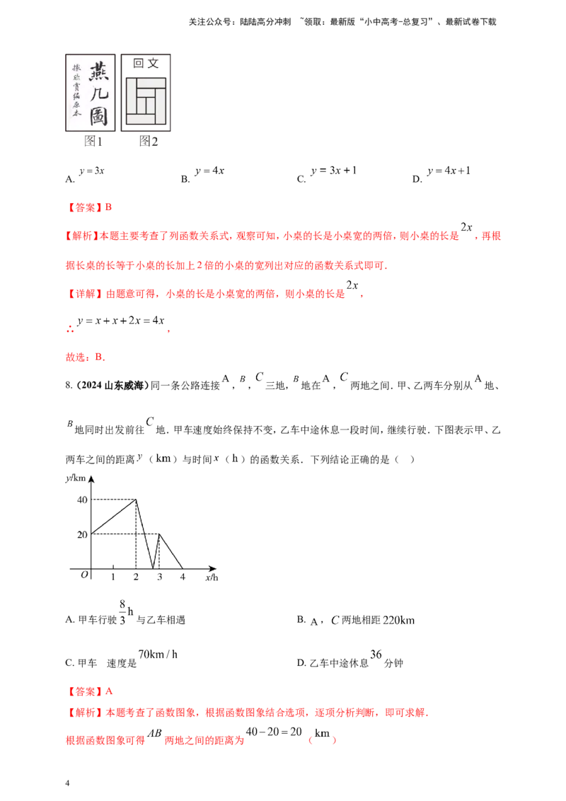 专题08函数概念及性质（解析版）_02中考总复习（2026版更新中）_02-数学-中考总复习_2025中考复习资料_（2025年中考复习全国通用）2024年中考数学真题专题分类精选汇编
