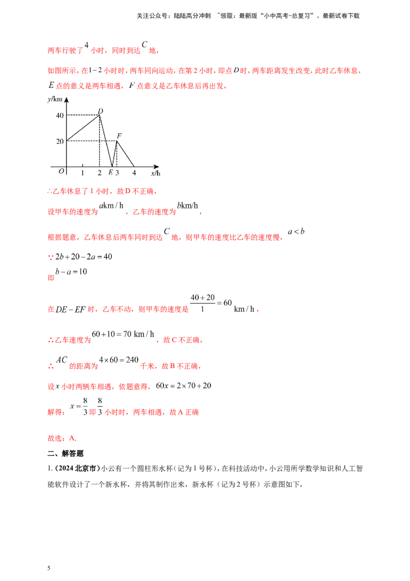 专题08函数概念及性质（解析版）_02中考总复习（2026版更新中）_02-数学-中考总复习_2025中考复习资料_（2025年中考复习全国通用）2024年中考数学真题专题分类精选汇编