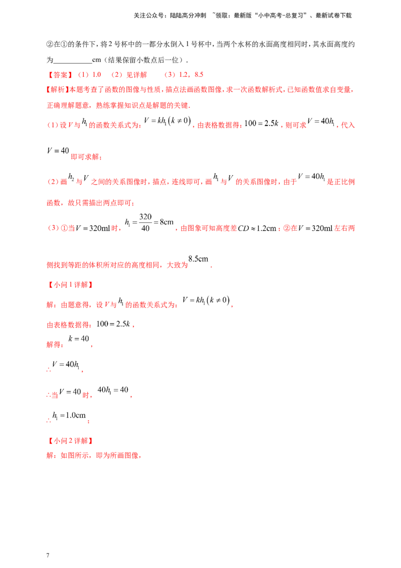 专题08函数概念及性质（解析版）_02中考总复习（2026版更新中）_02-数学-中考总复习_2025中考复习资料_（2025年中考复习全国通用）2024年中考数学真题专题分类精选汇编