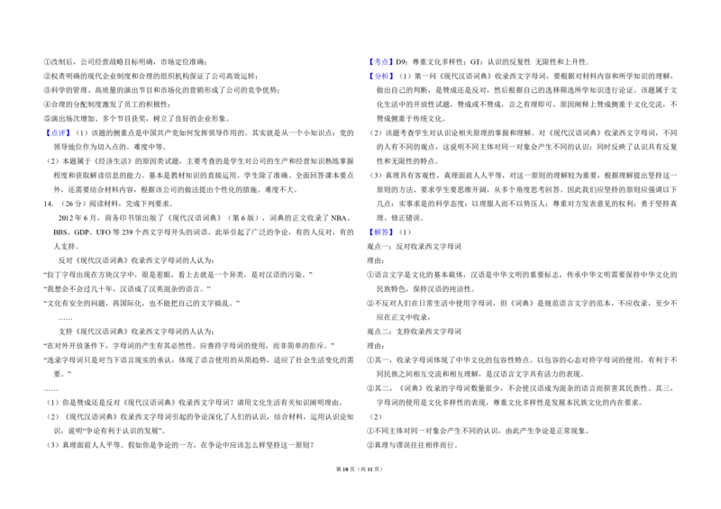 2013年全国统一高考政治试卷（新课标Ⅰ）（解析版）_全国卷+地方卷_9.政治_1.政治高考真题试卷_2008-2020年_全国卷_全国统一高考政治（新课标ⅰ）08-20_A3word版_PDF版（赠送）