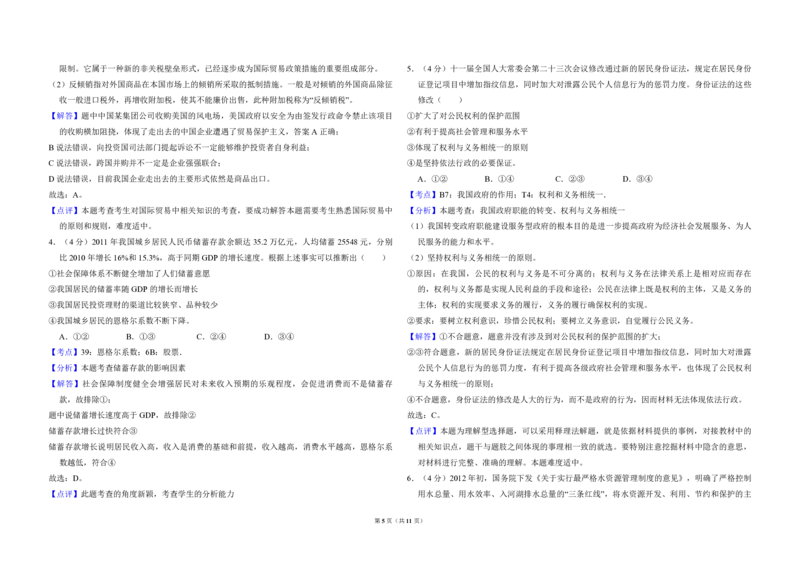 2013年全国统一高考政治试卷（新课标Ⅰ）（解析版）_全国卷+地方卷_9.政治_1.政治高考真题试卷_2008-2020年_全国卷_全国统一高考政治（新课标ⅰ）08-20_A3word版_PDF版（赠送）