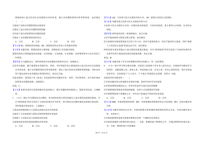 2013年全国统一高考政治试卷（新课标Ⅰ）（解析版）_全国卷+地方卷_9.政治_1.政治高考真题试卷_2008-2020年_全国卷_全国统一高考政治（新课标ⅰ）08-20_A3word版_PDF版（赠送）
