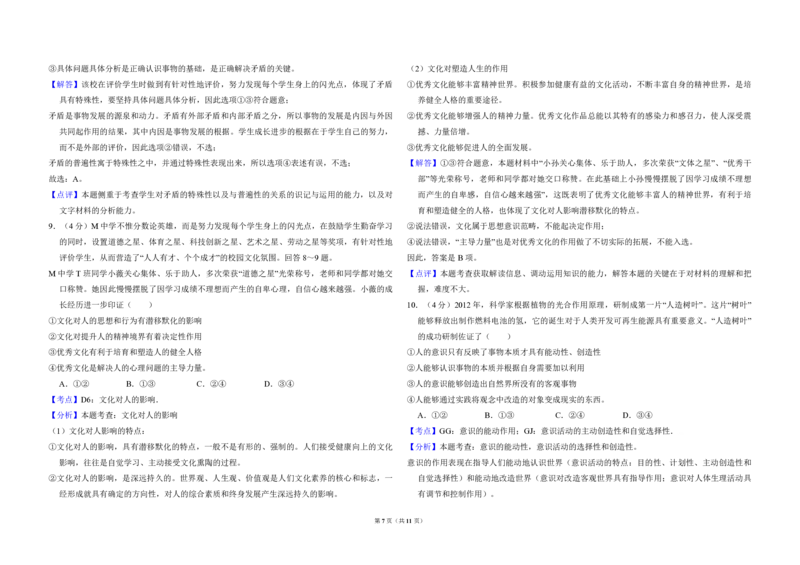 2013年全国统一高考政治试卷（新课标Ⅰ）（解析版）_全国卷+地方卷_9.政治_1.政治高考真题试卷_2008-2020年_全国卷_全国统一高考政治（新课标ⅰ）08-20_A3word版_PDF版（赠送）