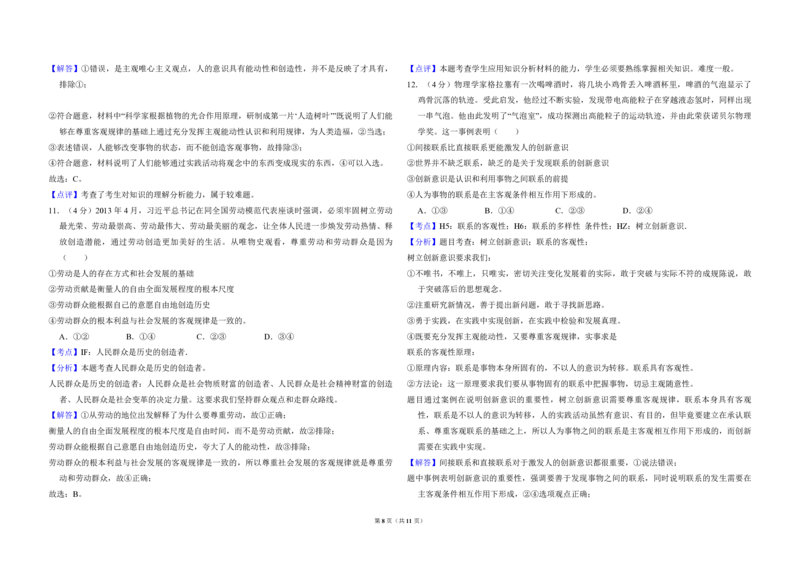 2013年全国统一高考政治试卷（新课标Ⅰ）（解析版）_全国卷+地方卷_9.政治_1.政治高考真题试卷_2008-2020年_全国卷_全国统一高考政治（新课标ⅰ）08-20_A3word版_PDF版（赠送）