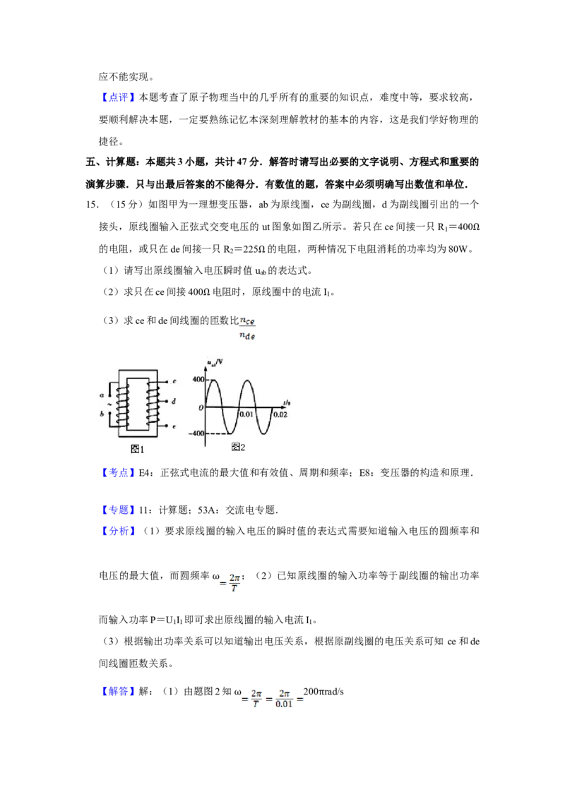 2011年江苏省高考物理试卷解析版_全国卷+地方卷_4.物理_1.物理高考真题试卷_2008-2020年_地方卷_江苏高考物理07-20_A4word版