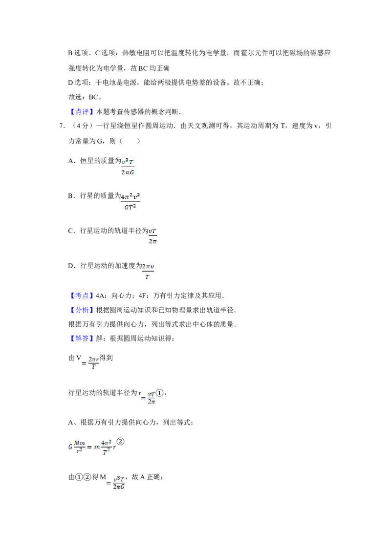 2011年江苏省高考物理试卷解析版_全国卷+地方卷_4.物理_1.物理高考真题试卷_2008-2020年_地方卷_江苏高考物理07-20_A4word版