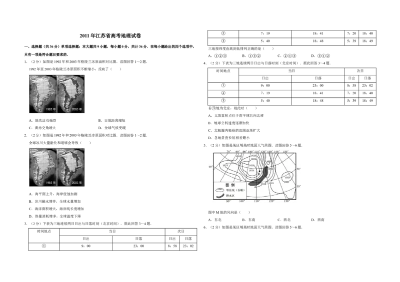 2011年江苏省高考地理试卷_全国卷+地方卷_8.地理_1.地理高考真题试卷_2008-2020年_地方卷_江苏高考地理08-21_A3word版