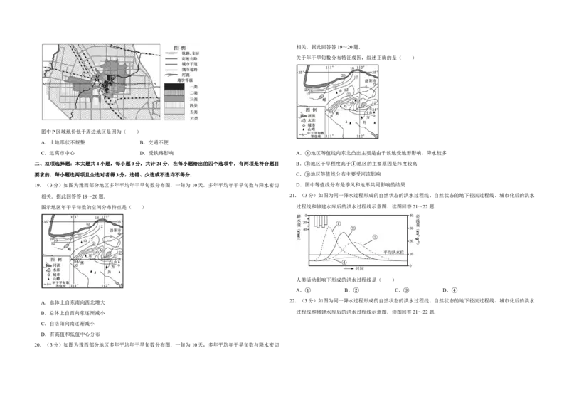 2011年江苏省高考地理试卷_全国卷+地方卷_8.地理_1.地理高考真题试卷_2008-2020年_地方卷_江苏高考地理08-21_A3word版
