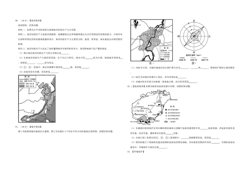 2011年江苏省高考地理试卷_全国卷+地方卷_8.地理_1.地理高考真题试卷_2008-2020年_地方卷_江苏高考地理08-21_A3word版