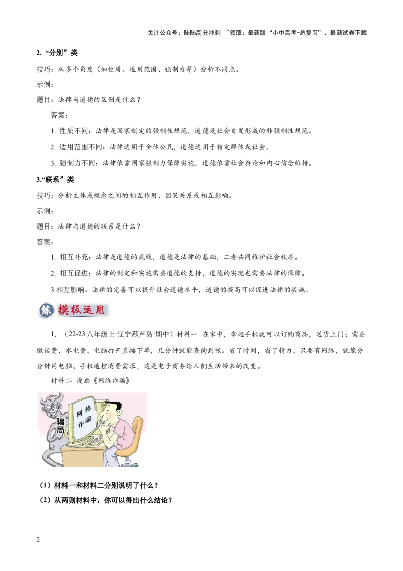 专题09主观题答题技巧（&ldquo;共同&rdquo;&ldquo;分别&rdquo;型、&ldquo;联系&rdquo;型）（原卷版）_02中考总复习（2026版更新中）_07-道法-中考总复习_2025中考复习资料_2025年中考道德与法治答题方法模板