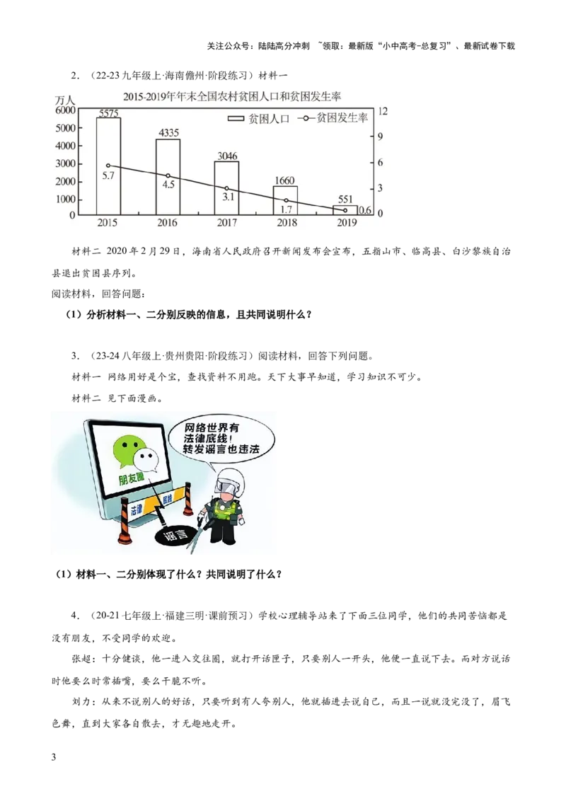 专题09主观题答题技巧（&ldquo;共同&rdquo;&ldquo;分别&rdquo;型、&ldquo;联系&rdquo;型）（原卷版）_02中考总复习（2026版更新中）_07-道法-中考总复习_2025中考复习资料_2025年中考道德与法治答题方法模板