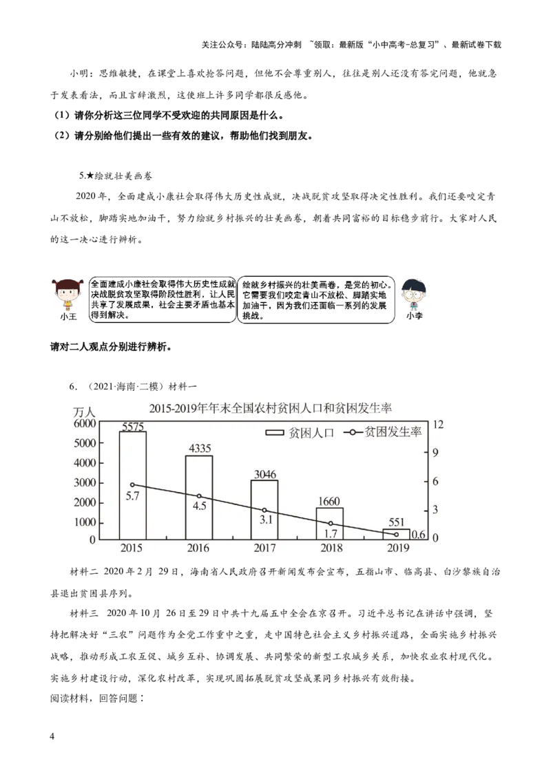 专题09主观题答题技巧（&ldquo;共同&rdquo;&ldquo;分别&rdquo;型、&ldquo;联系&rdquo;型）（原卷版）_02中考总复习（2026版更新中）_07-道法-中考总复习_2025中考复习资料_2025年中考道德与法治答题方法模板