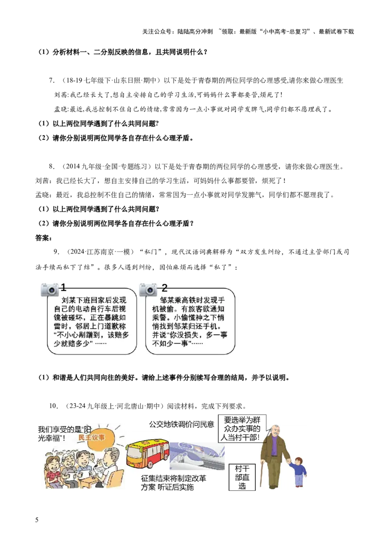 专题09主观题答题技巧（&ldquo;共同&rdquo;&ldquo;分别&rdquo;型、&ldquo;联系&rdquo;型）（原卷版）_02中考总复习（2026版更新中）_07-道法-中考总复习_2025中考复习资料_2025年中考道德与法治答题方法模板