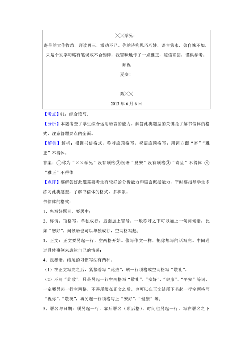2013年天津市高考语文试卷解析版_全国卷+地方卷_1.语文_1.语文高考真题试卷_2008-2020年_地方卷_天津高考语文07-21_A4word版_PDF版（赠送）