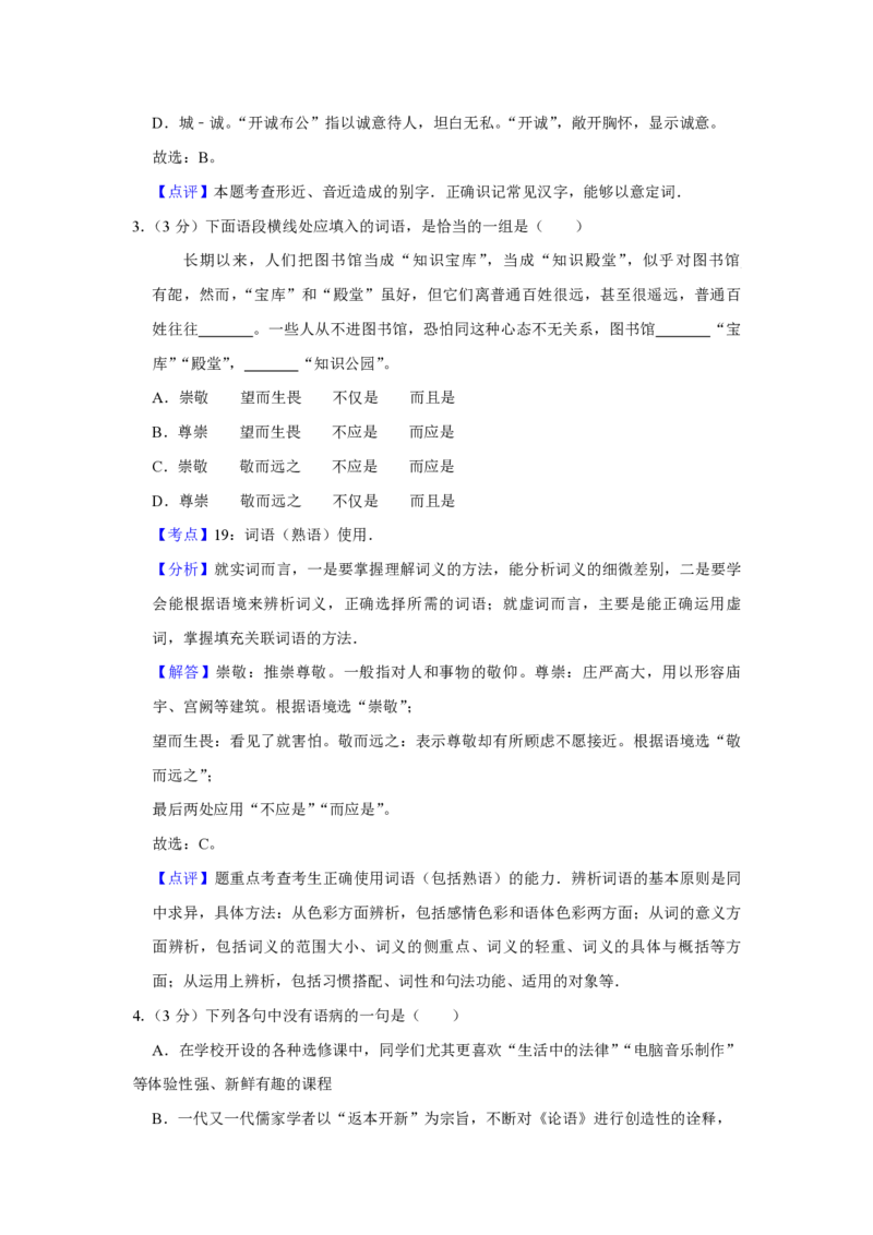 2013年天津市高考语文试卷解析版_全国卷+地方卷_1.语文_1.语文高考真题试卷_2008-2020年_地方卷_天津高考语文07-21_A4word版_PDF版（赠送）