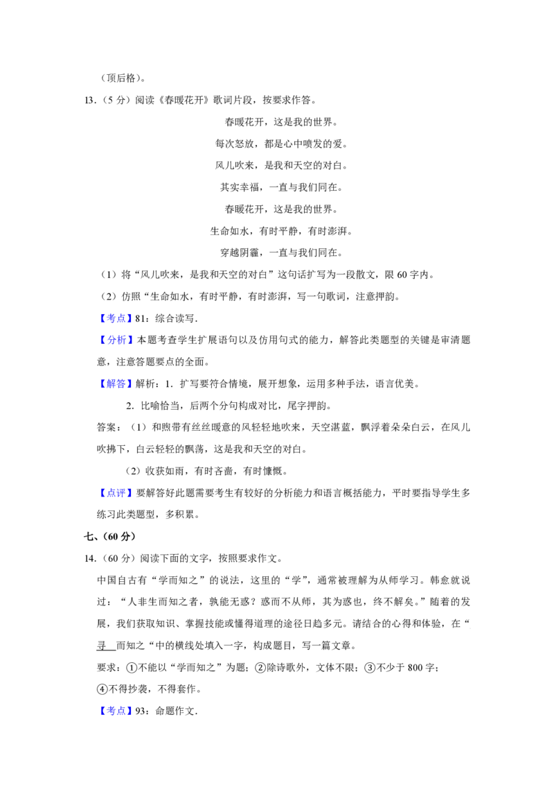 2013年天津市高考语文试卷解析版_全国卷+地方卷_1.语文_1.语文高考真题试卷_2008-2020年_地方卷_天津高考语文07-21_A4word版_PDF版（赠送）