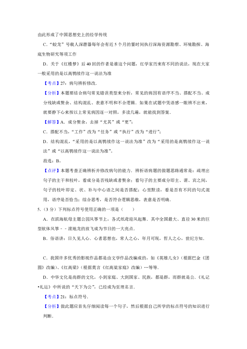 2013年天津市高考语文试卷解析版_全国卷+地方卷_1.语文_1.语文高考真题试卷_2008-2020年_地方卷_天津高考语文07-21_A4word版_PDF版（赠送）