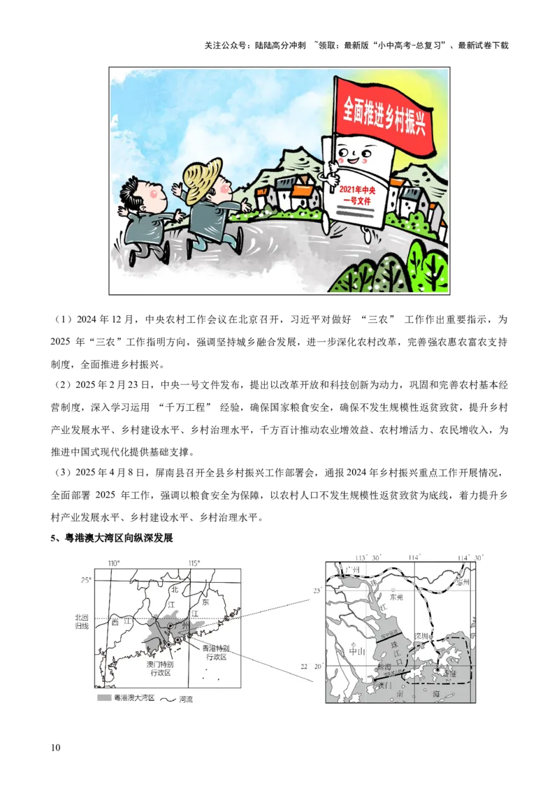 专题05区域协调发展（7大热点话题+8大考点提炼）（讲练）-2025年中考地理二轮复习（全国通用）（原卷版）_02中考总复习（2026版更新中）_09-地理-中考总复习_2025中考地理复习资料