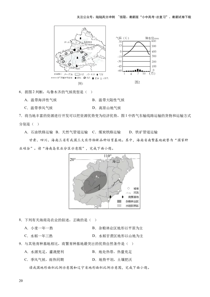 专题05区域协调发展（7大热点话题+8大考点提炼）（讲练）-2025年中考地理二轮复习（全国通用）（原卷版）_02中考总复习（2026版更新中）_09-地理-中考总复习_2025中考地理复习资料