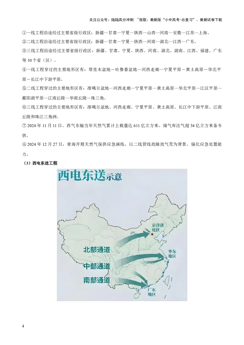 专题05区域协调发展（7大热点话题+8大考点提炼）（讲练）-2025年中考地理二轮复习（全国通用）（原卷版）_02中考总复习（2026版更新中）_09-地理-中考总复习_2025中考地理复习资料