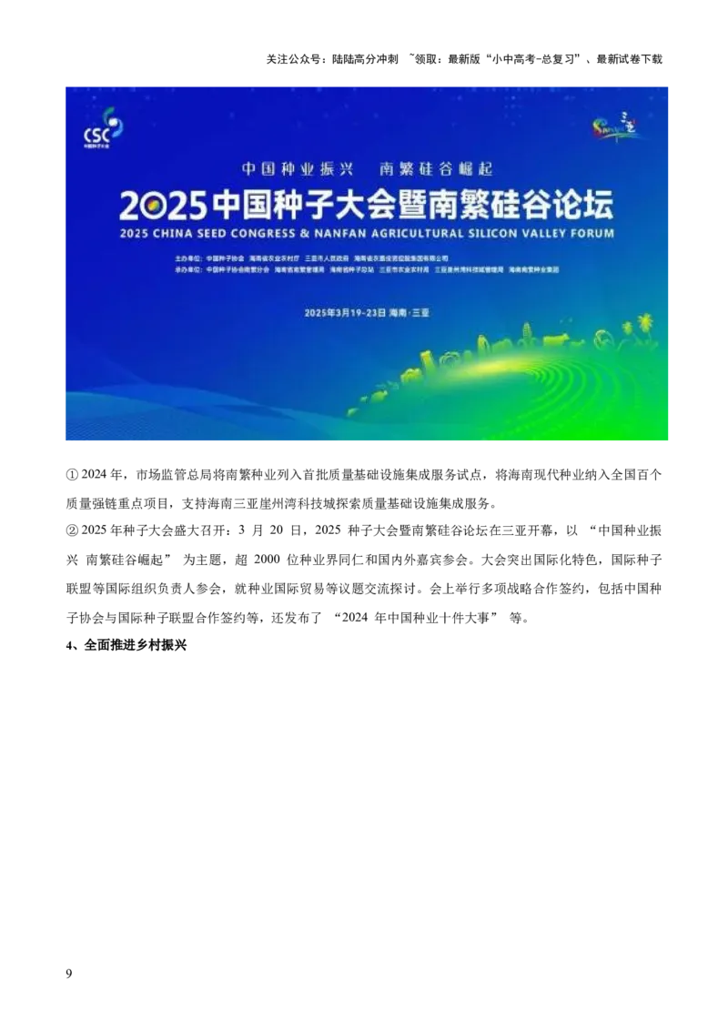 专题05区域协调发展（7大热点话题+8大考点提炼）（讲练）-2025年中考地理二轮复习（全国通用）（原卷版）_02中考总复习（2026版更新中）_09-地理-中考总复习_2025中考地理复习资料