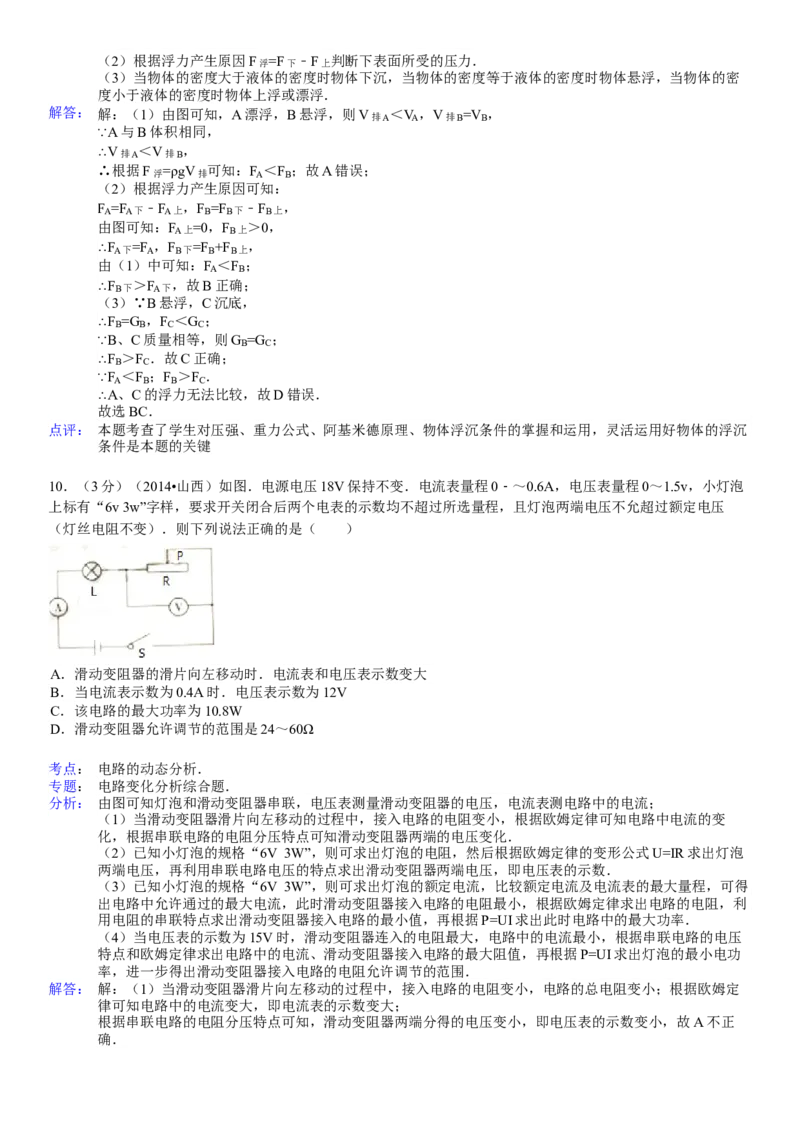 2014年山西省中考物理真题及答案_❤山西历年中考真题_4.山西中考物理2008-2025