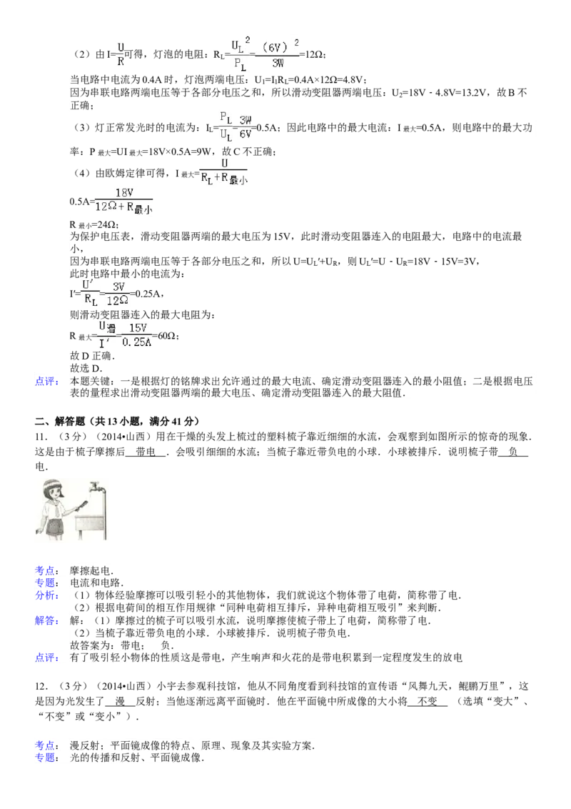 2014年山西省中考物理真题及答案_❤山西历年中考真题_4.山西中考物理2008-2025